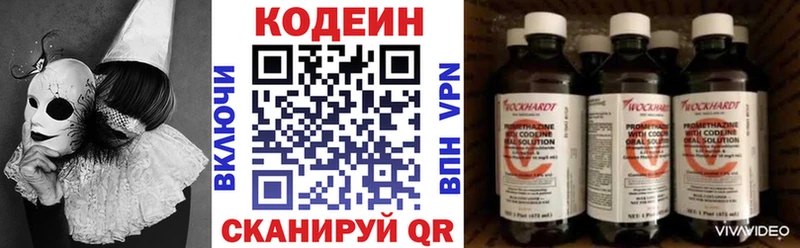Codein напиток Lean (лин) Орехово-Зуево